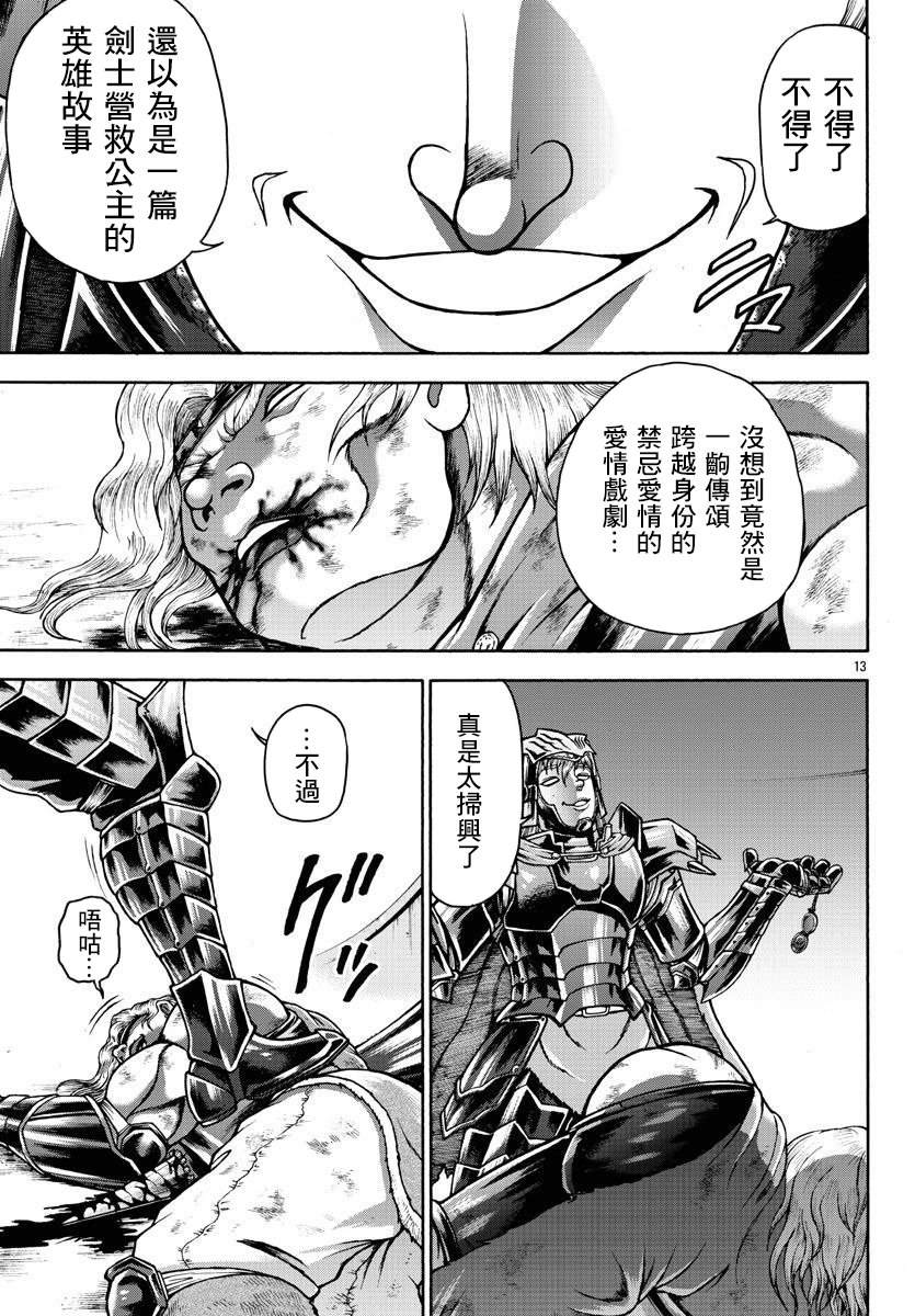 《刃牙外传 烈海王对于转生异世界一向是无所谓的》漫画最新章节第53话免费下拉式在线观看章节第【11】张图片