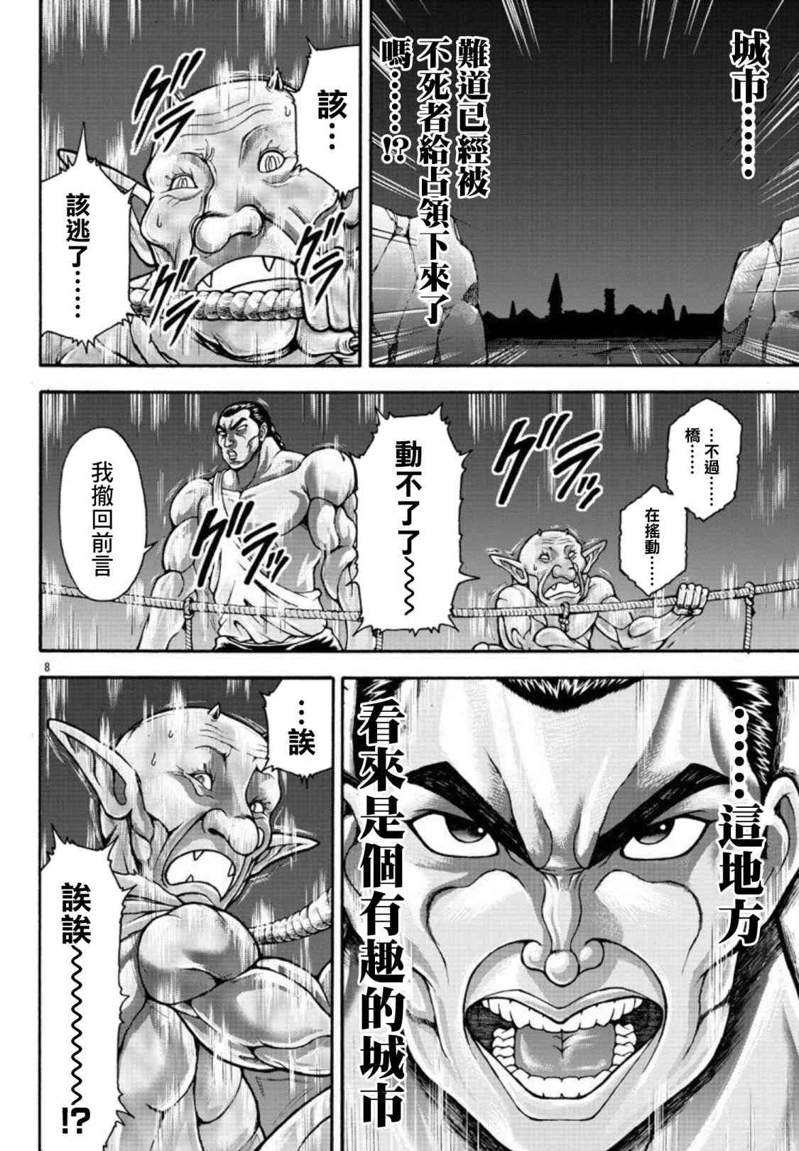 《刃牙外传 烈海王对于转生异世界一向是无所谓的》漫画最新章节第32话 穆罗涅城免费下拉式在线观看章节第【8】张图片