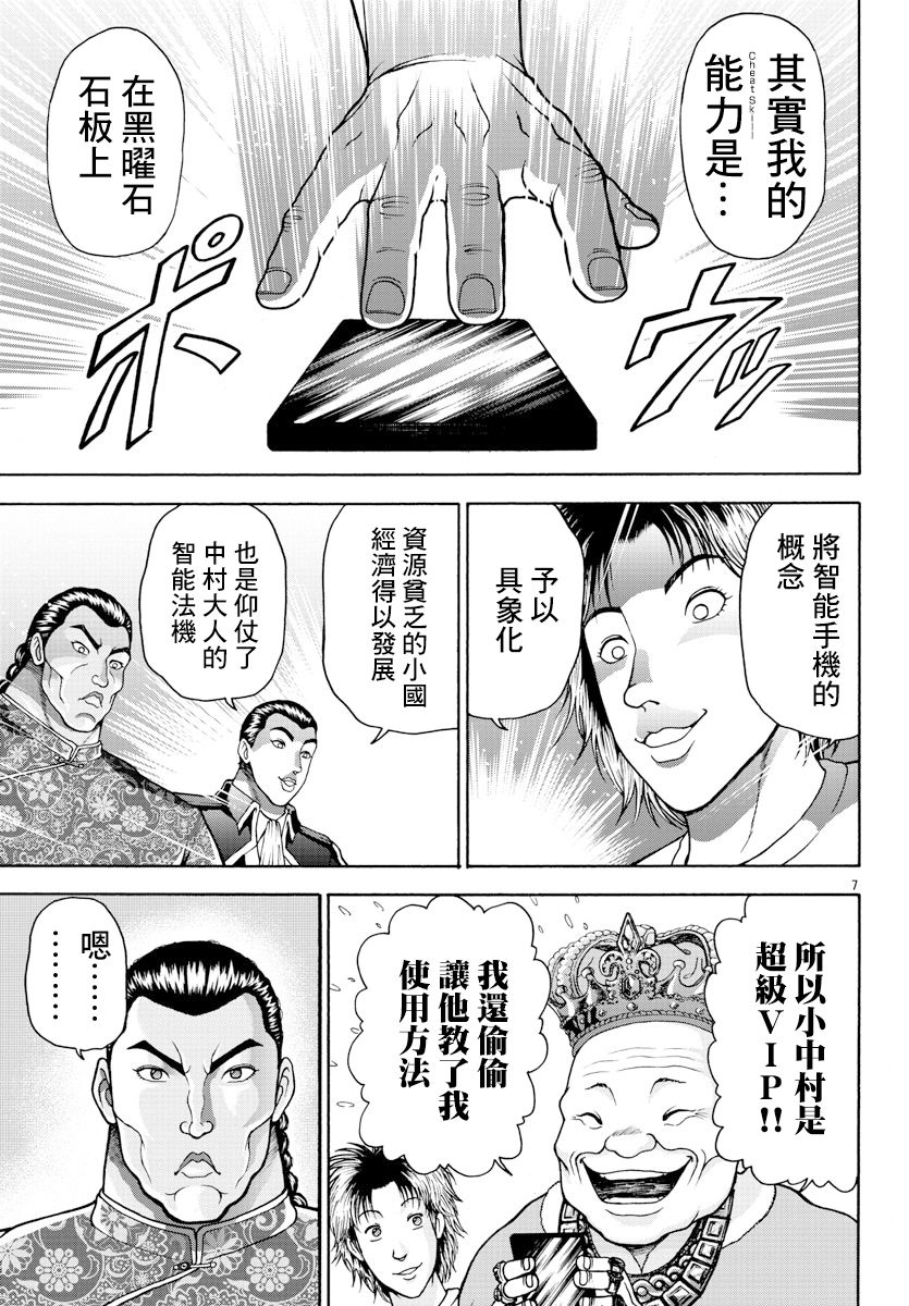 《刃牙外传 烈海王对于转生异世界一向是无所谓的》漫画最新章节第11话免费下拉式在线观看章节第【7】张图片