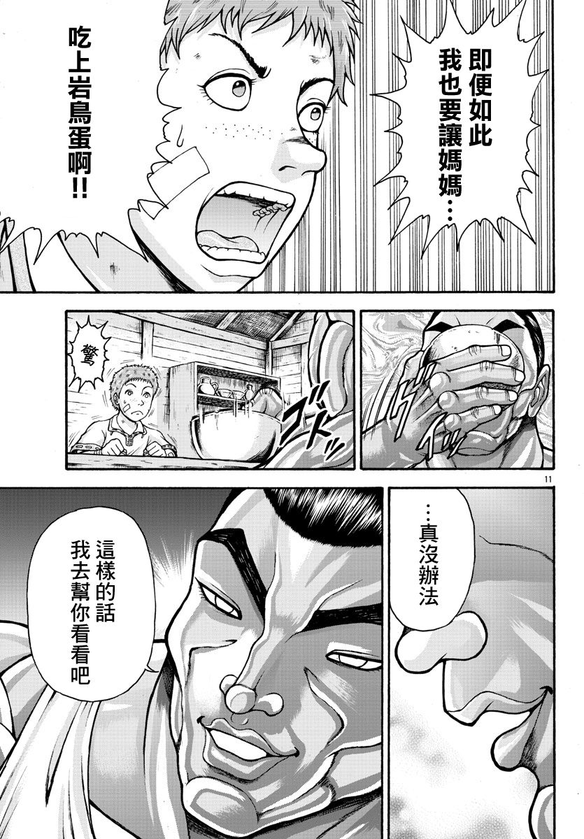 《刃牙外传 烈海王对于转生异世界一向是无所谓的》漫画最新章节第29话 岩鸟免费下拉式在线观看章节第【12】张图片