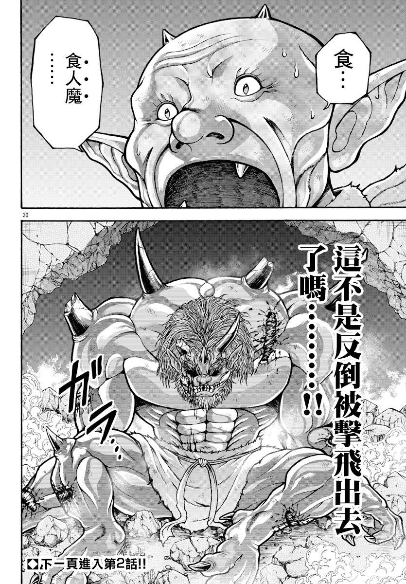 《刃牙外传 烈海王对于转生异世界一向是无所谓的》漫画最新章节第25话 三角龙免费下拉式在线观看章节第【19】张图片