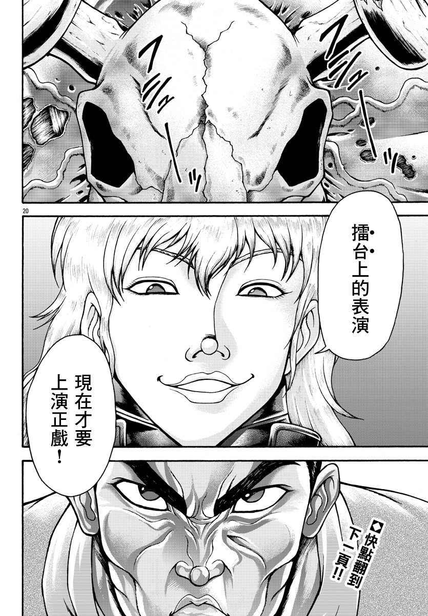 《刃牙外传 烈海王对于转生异世界一向是无所谓的》漫画最新章节第51话免费下拉式在线观看章节第【19】张图片