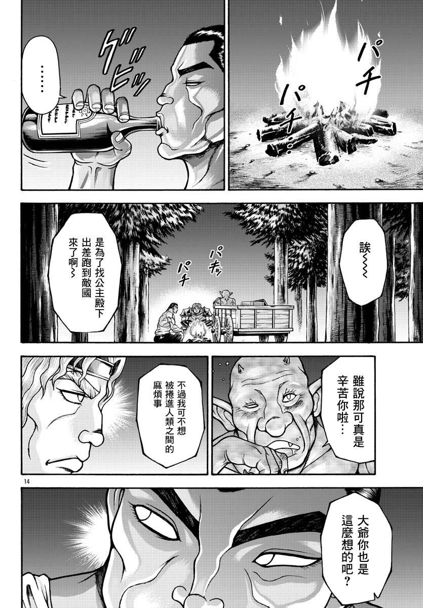 《刃牙外传 烈海王对于转生异世界一向是无所谓的》漫画最新章节第39话 出发免费下拉式在线观看章节第【13】张图片