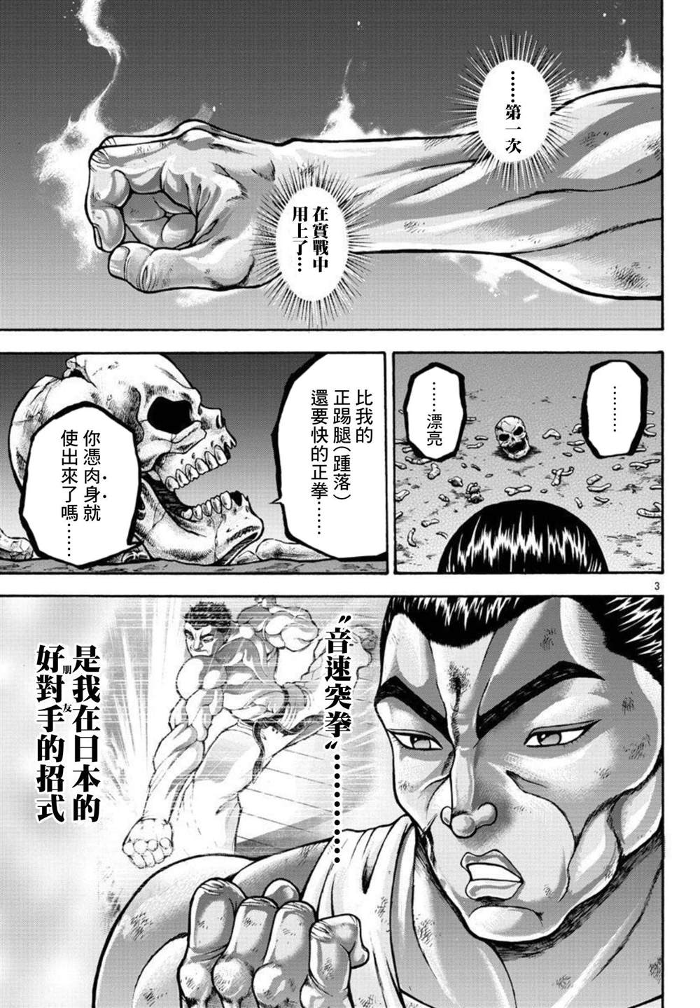 《刃牙外传 烈海王对于转生异世界一向是无所谓的》漫画最新章节第36话 死亡预言免费下拉式在线观看章节第【3】张图片