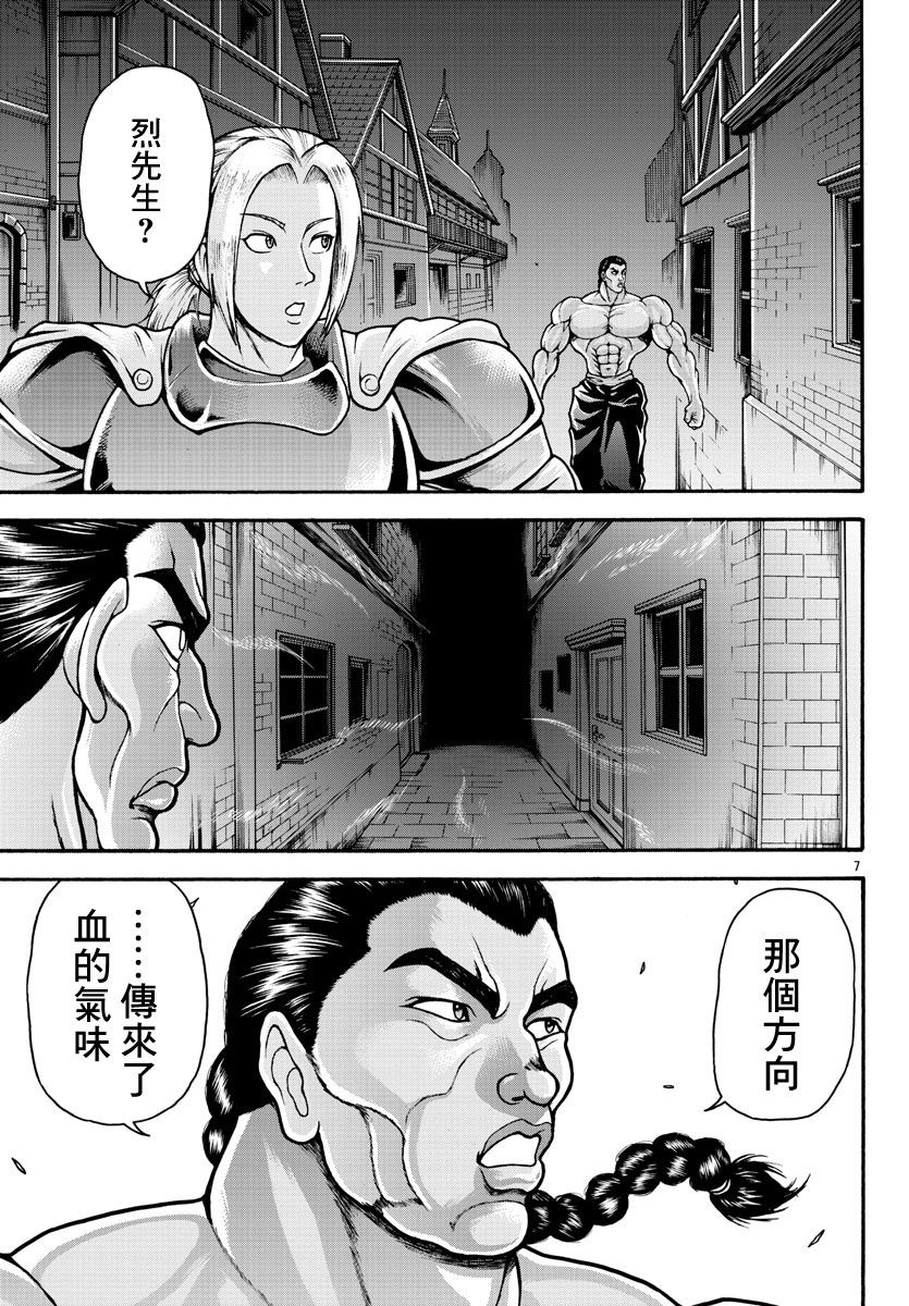 《刃牙外传 烈海王对于转生异世界一向是无所谓的》漫画最新章节第22话 恶鬼的行径免费下拉式在线观看章节第【7】张图片