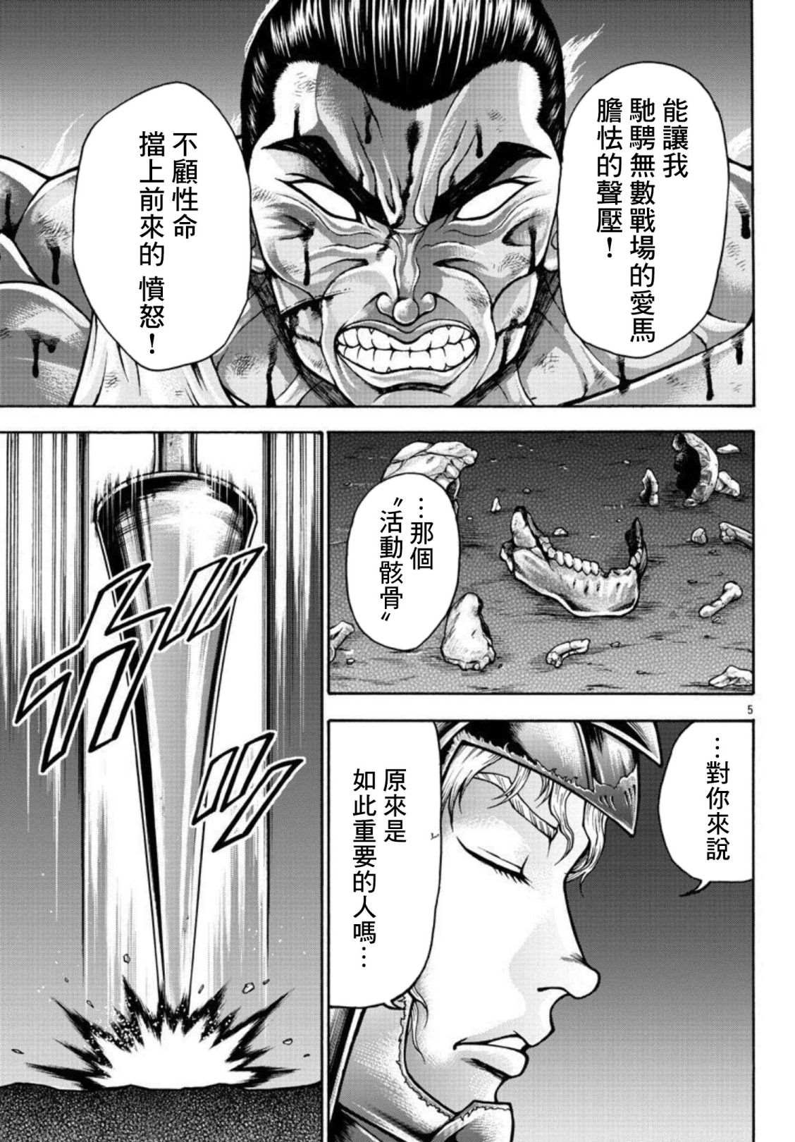 《刃牙外传 烈海王对于转生异世界一向是无所谓的》漫画最新章节第37话 屈辱免费下拉式在线观看章节第【6】张图片