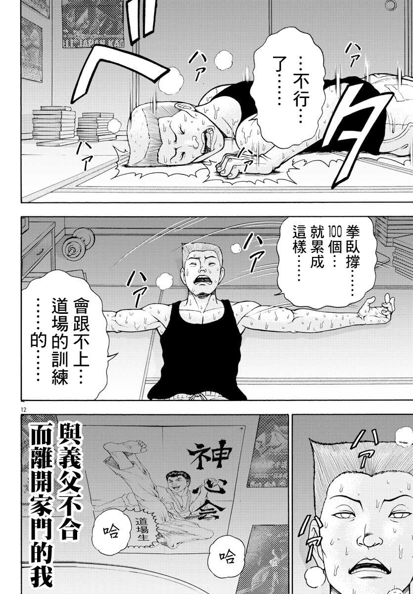 《刃牙外传 烈海王对于转生异世界一向是无所谓的》漫画最新章节第2话 烈师范免费下拉式在线观看章节第【11】张图片