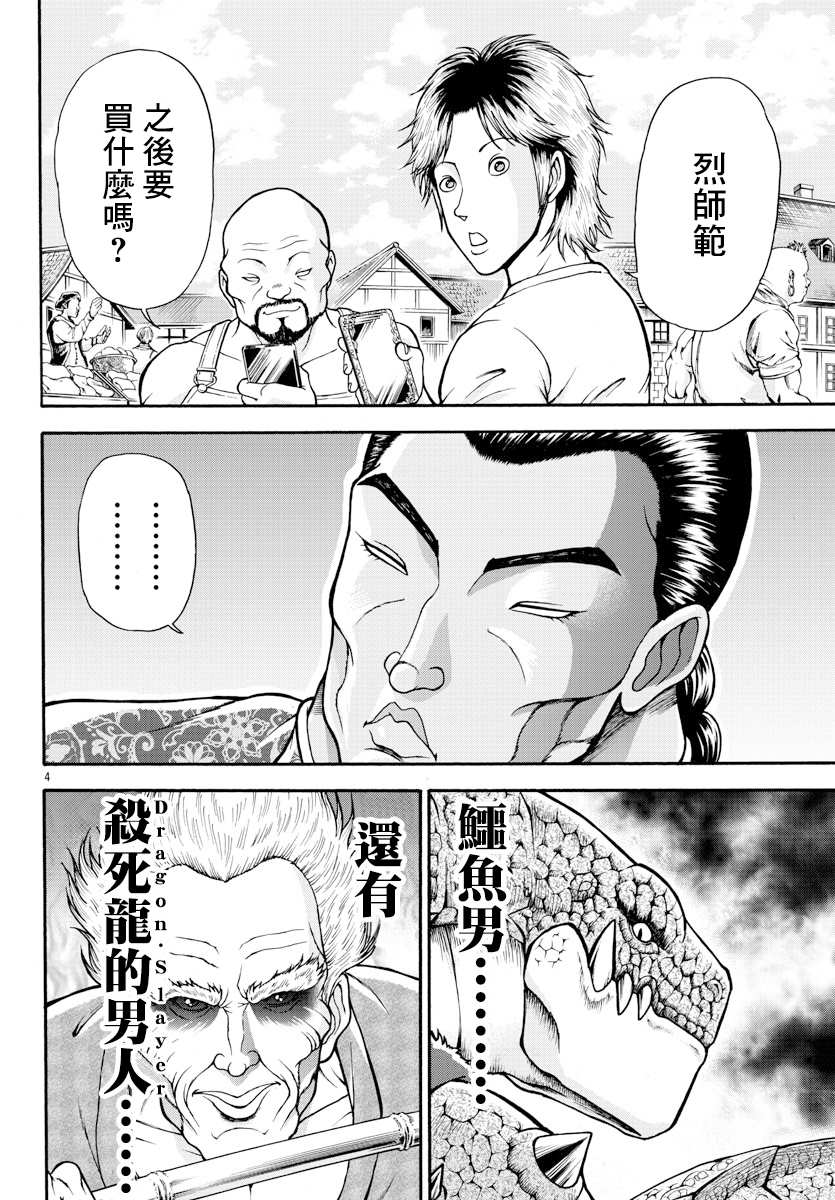 《刃牙外传 烈海王对于转生异世界一向是无所谓的》漫画最新章节第6话 布拉奇尔卡国免费下拉式在线观看章节第【4】张图片