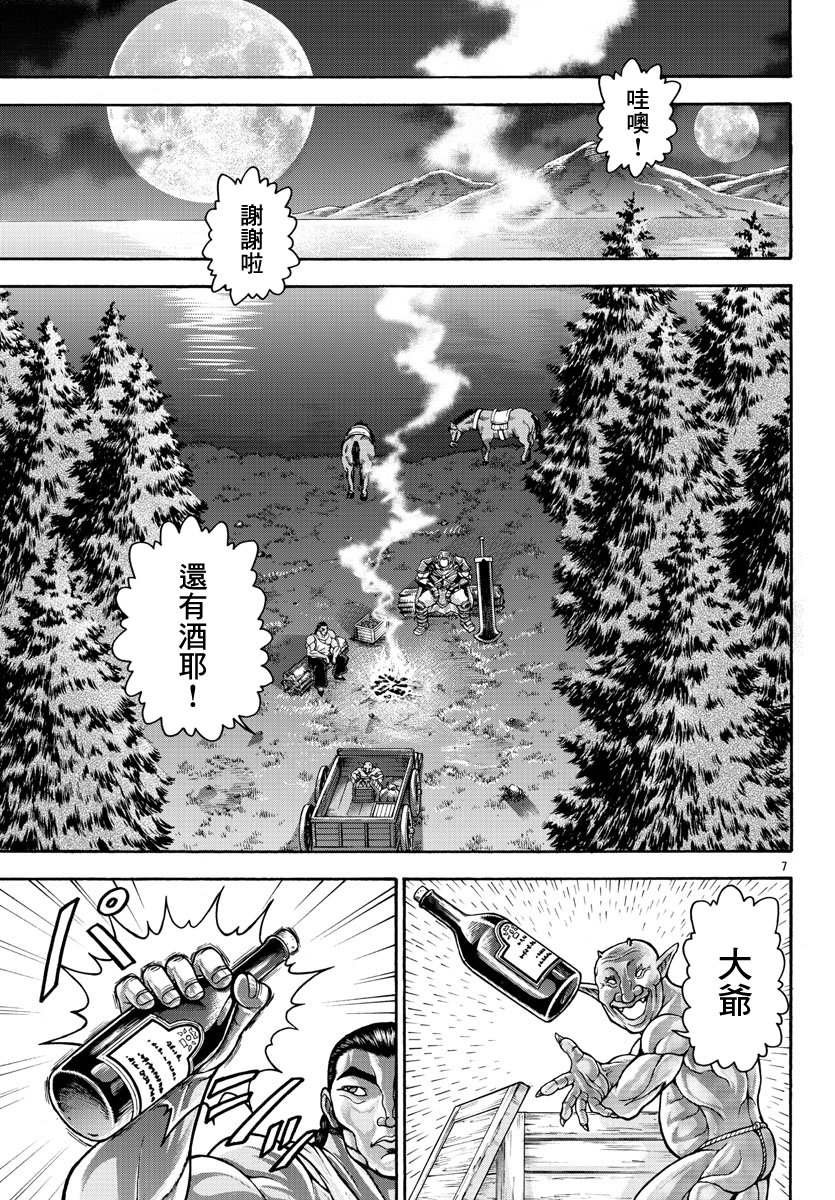 《刃牙外传 烈海王对于转生异世界一向是无所谓的》漫画最新章节第39话 出发免费下拉式在线观看章节第【6】张图片