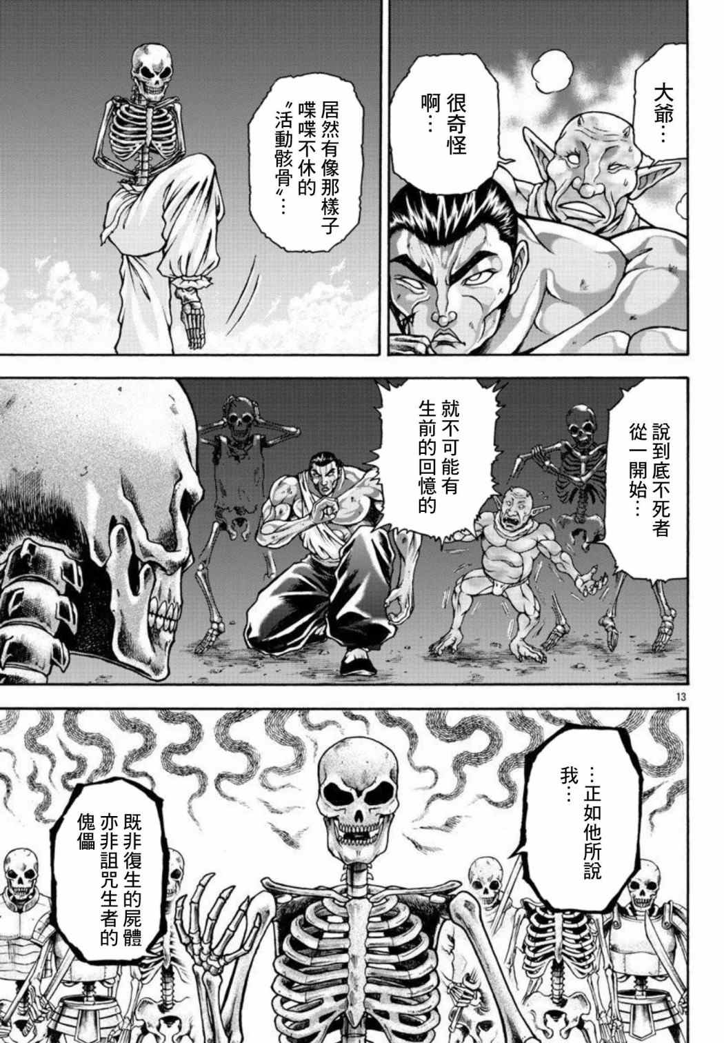 《刃牙外传 烈海王对于转生异世界一向是无所谓的》漫画最新章节第34话 陀螺免费下拉式在线观看章节第【13】张图片