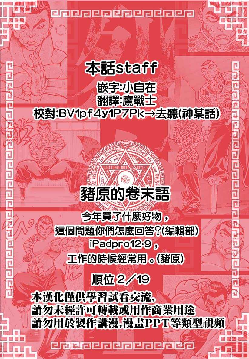 《刃牙外传 烈海王对于转生异世界一向是无所谓的》漫画最新章节第28话免费下拉式在线观看章节第【20】张图片