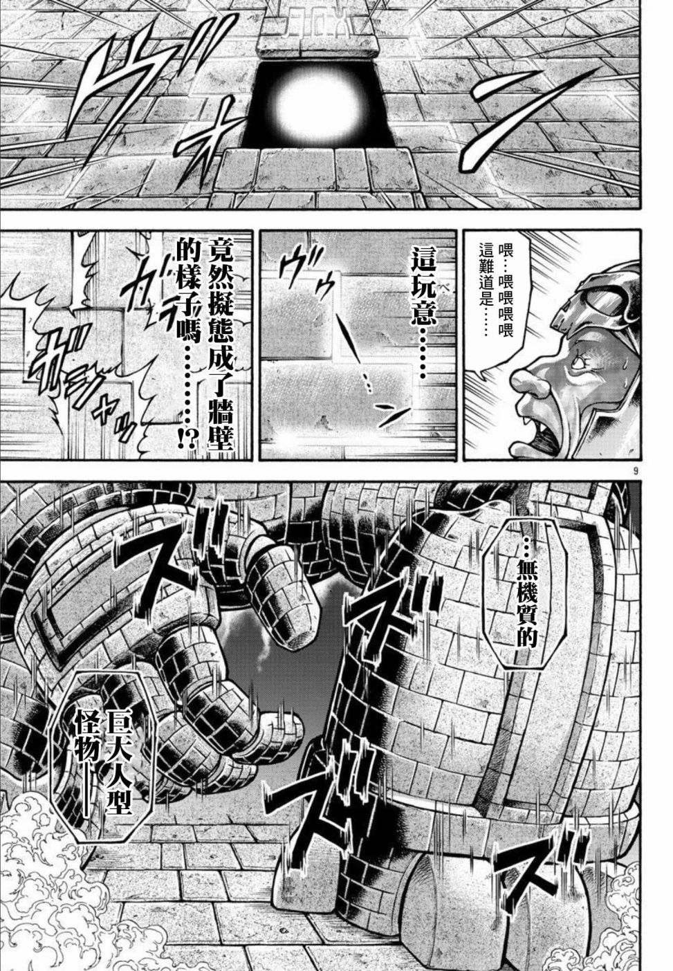 《刃牙外传 烈海王对于转生异世界一向是无所谓的》漫画最新章节第45话免费下拉式在线观看章节第【9】张图片