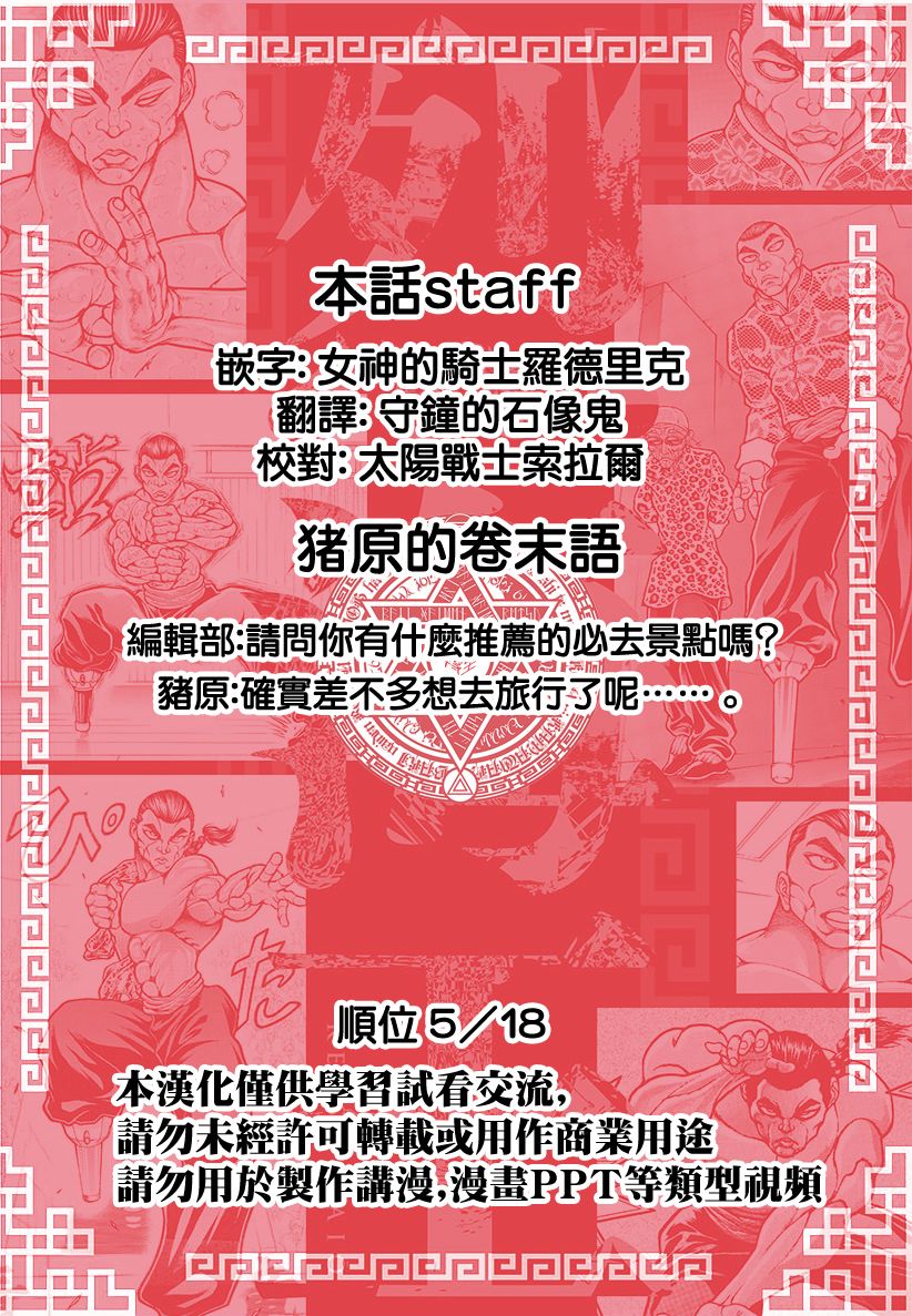 《刃牙外传 烈海王对于转生异世界一向是无所谓的》漫画最新章节第43话免费下拉式在线观看章节第【20】张图片