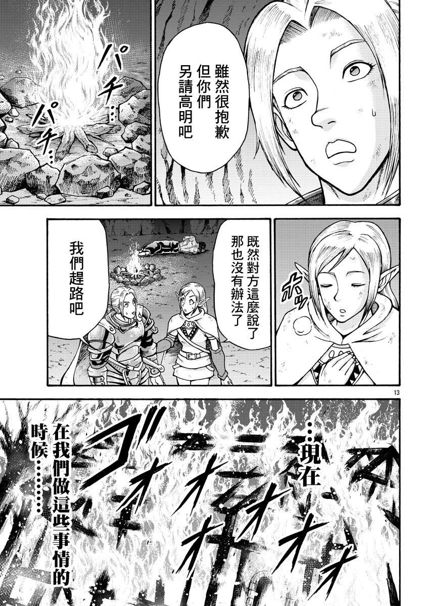 《刃牙外传 烈海王对于转生异世界一向是无所谓的》漫画最新章节第19话免费下拉式在线观看章节第【13】张图片