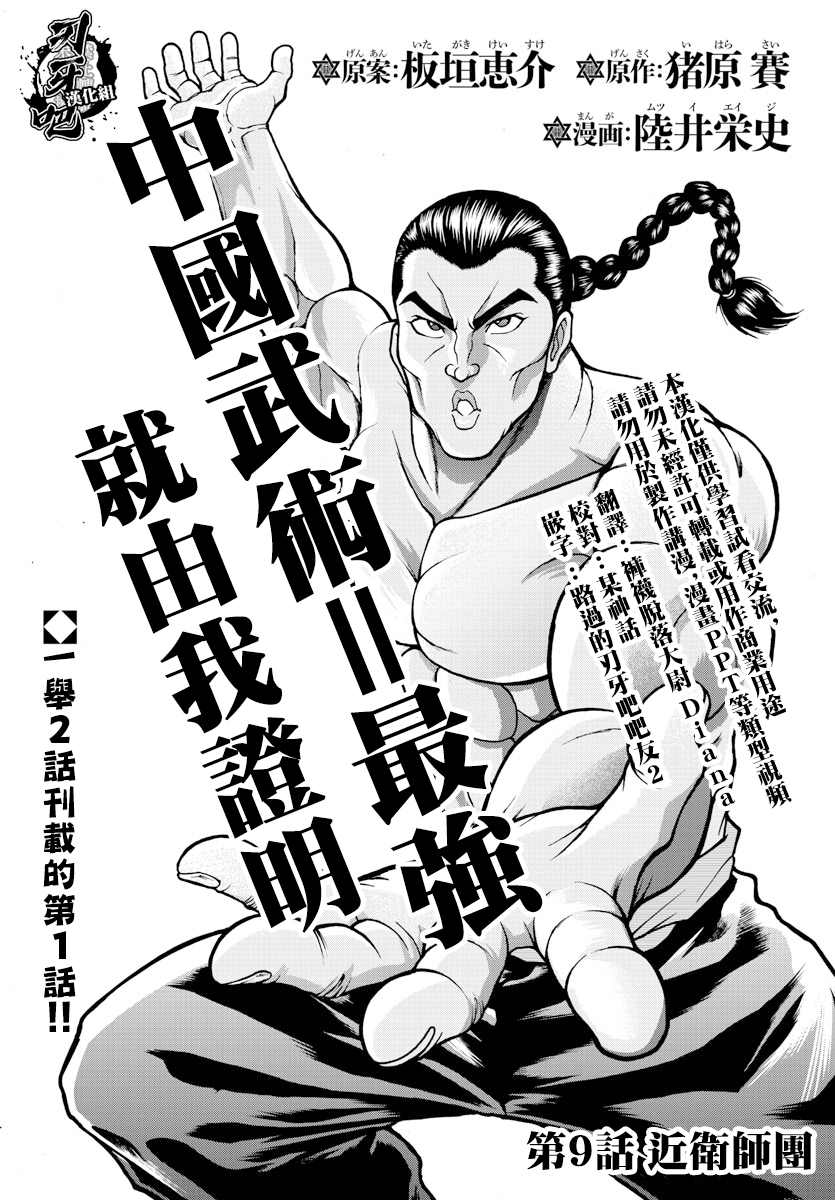 《刃牙外传 烈海王对于转生异世界一向是无所谓的》漫画最新章节第9话 近卫师团免费下拉式在线观看章节第【1】张图片