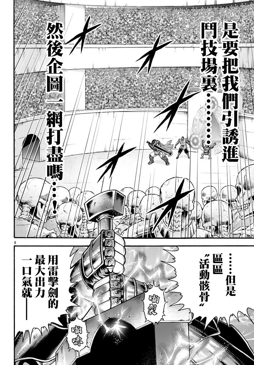 《刃牙外传 烈海王对于转生异世界一向是无所谓的》漫画最新章节第49话免费下拉式在线观看章节第【6】张图片