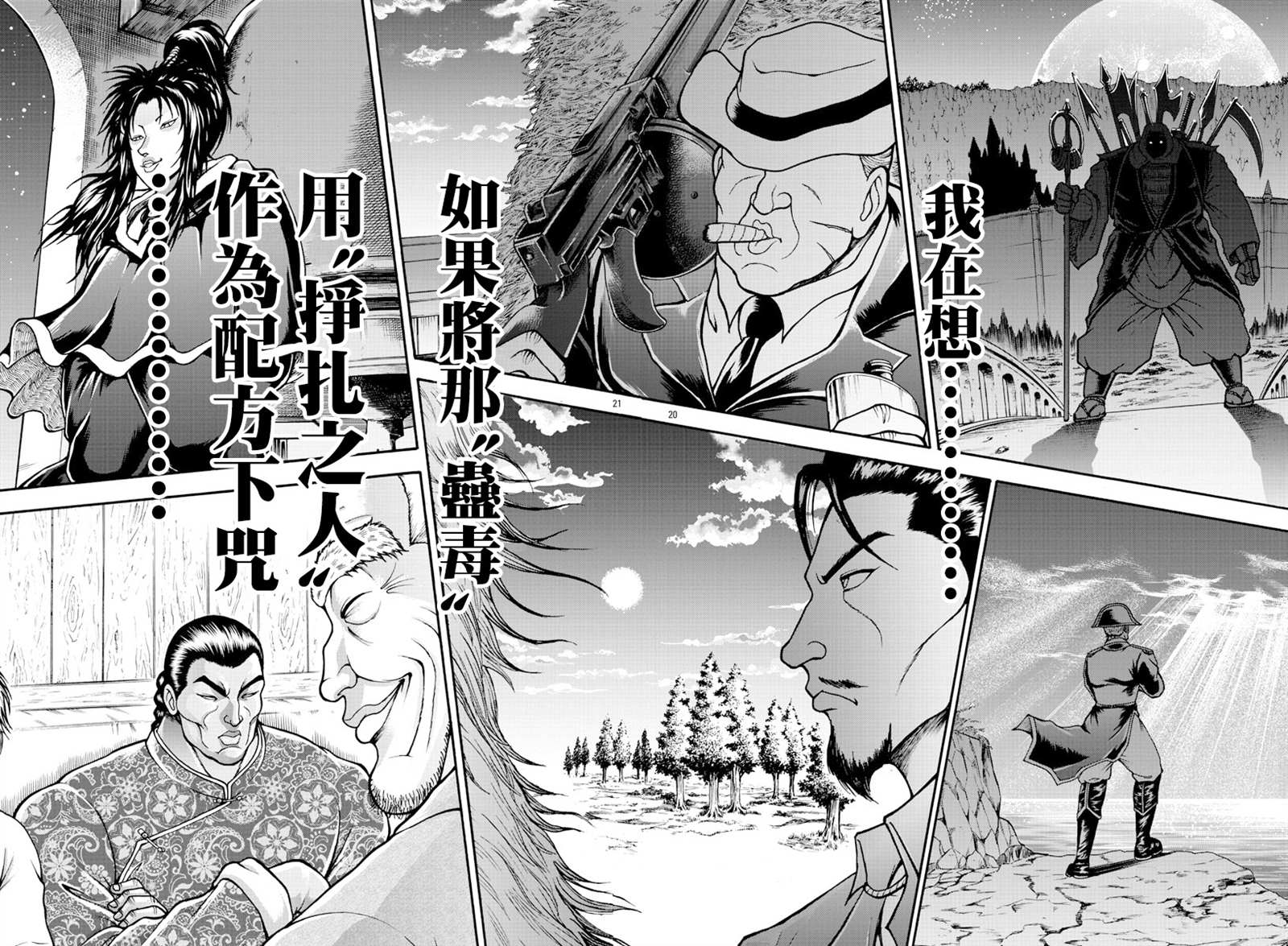 《刃牙外传 烈海王对于转生异世界一向是无所谓的》漫画最新章节第10话 国王免费下拉式在线观看章节第【20】张图片