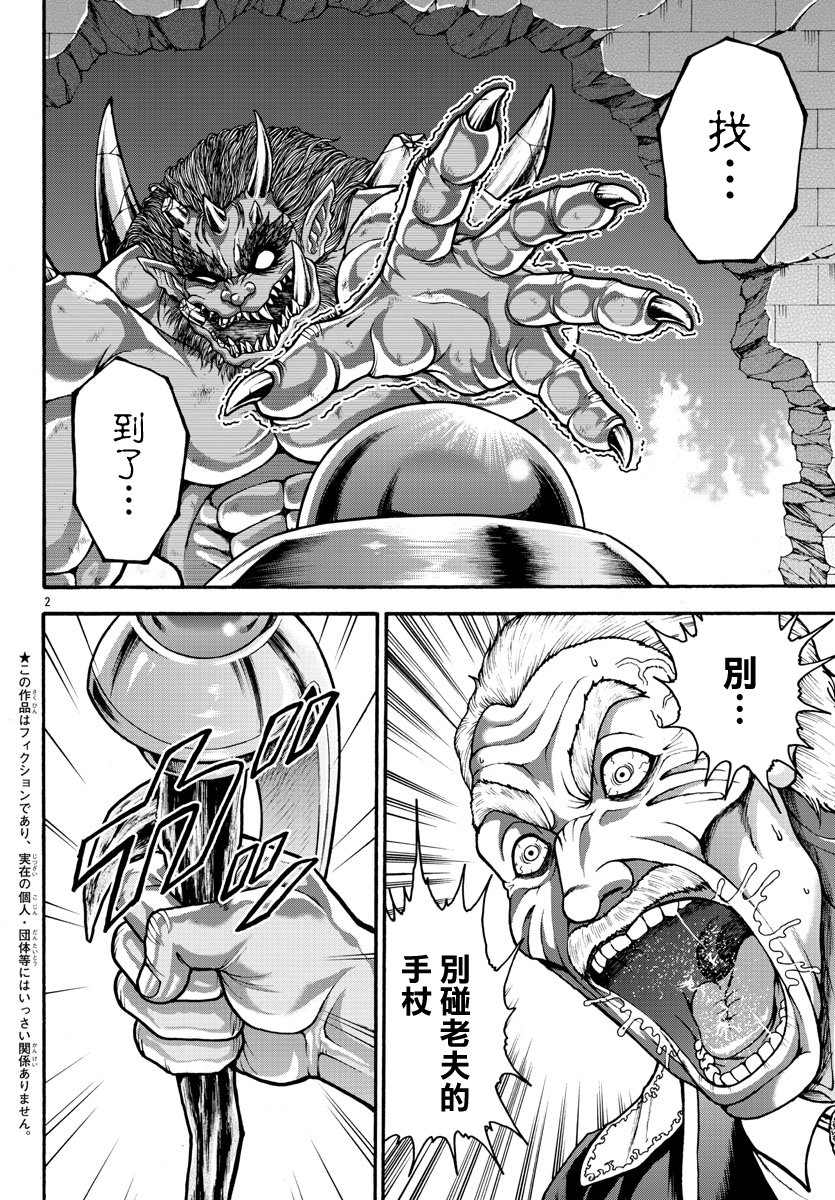 《刃牙外传 烈海王对于转生异世界一向是无所谓的》漫画最新章节第27话免费下拉式在线观看章节第【2】张图片