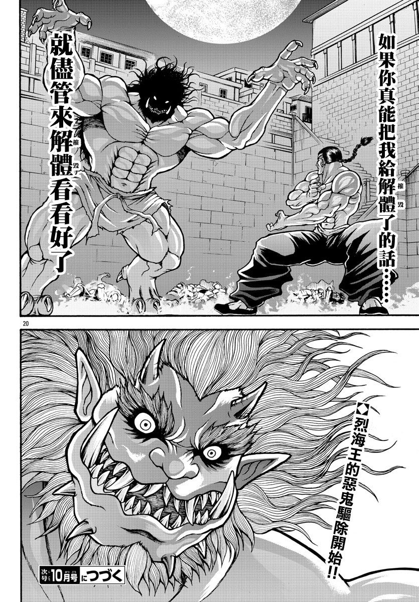 《刃牙外传 烈海王对于转生异世界一向是无所谓的》漫画最新章节第22话 恶鬼的行径免费下拉式在线观看章节第【18】张图片