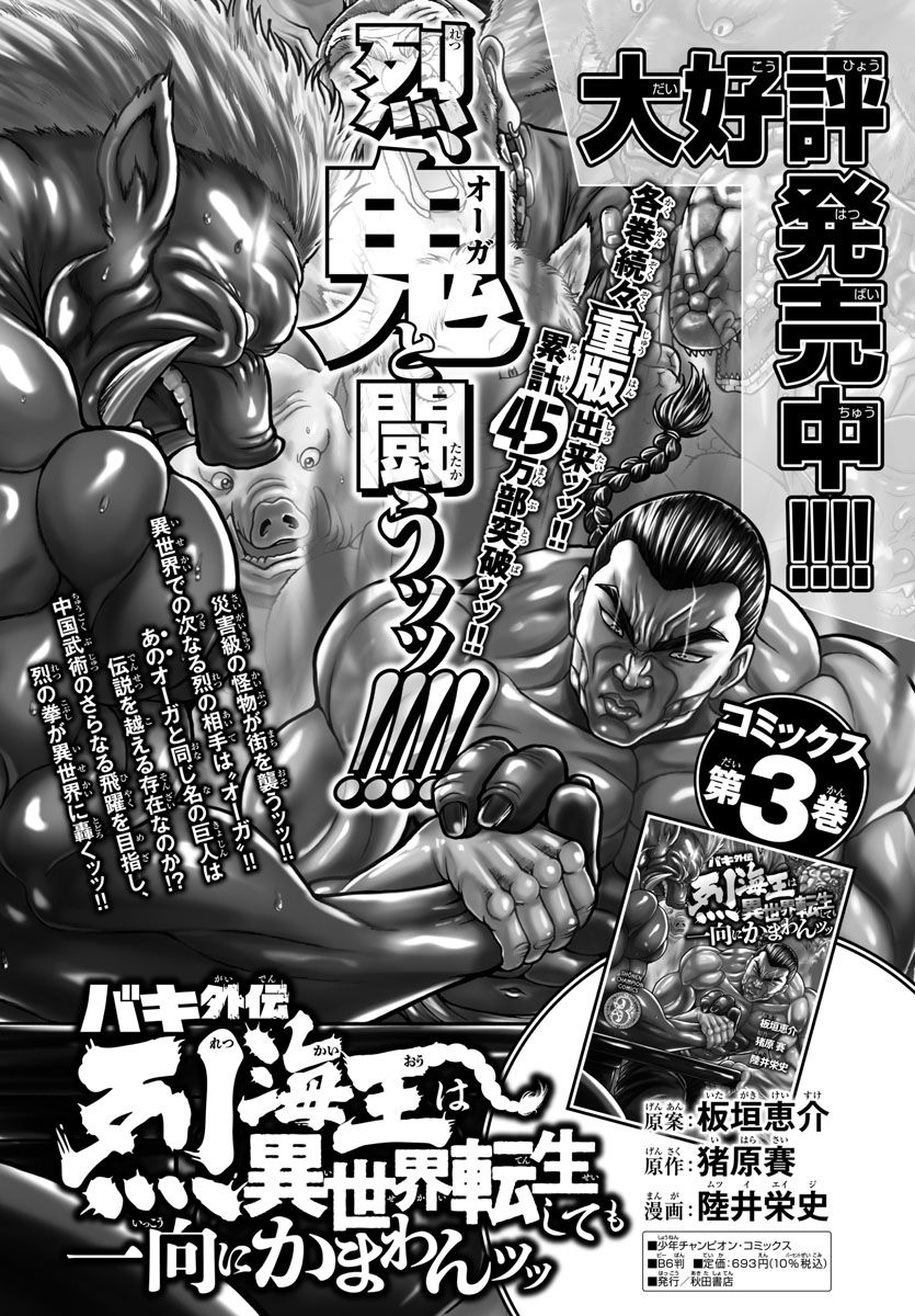 《刃牙外传 烈海王对于转生异世界一向是无所谓的》漫画最新章节第29话 岩鸟免费下拉式在线观看章节第【1】张图片