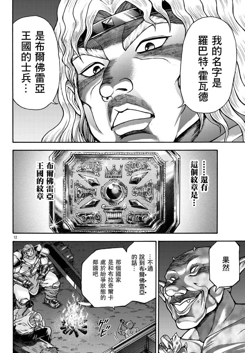 《刃牙外传 烈海王对于转生异世界一向是无所谓的》漫画最新章节第39话 出发免费下拉式在线观看章节第【11】张图片