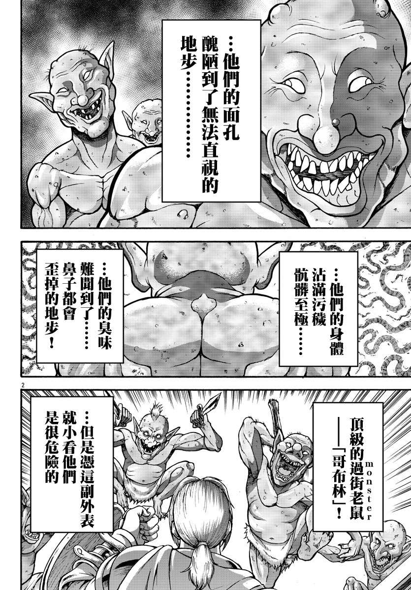 《刃牙外传 烈海王对于转生异世界一向是无所谓的》漫画最新章节第16话免费下拉式在线观看章节第【2】张图片