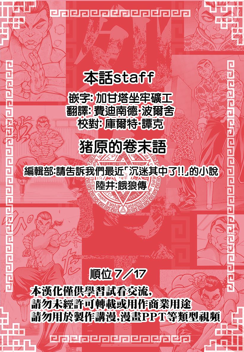 《刃牙外传 烈海王对于转生异世界一向是无所谓的》漫画最新章节第46话免费下拉式在线观看章节第【19】张图片