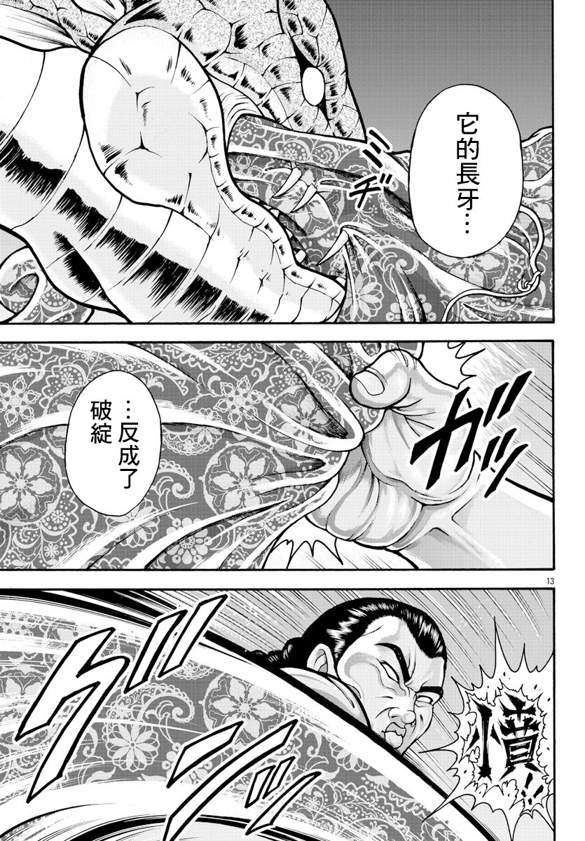 《刃牙外传 烈海王对于转生异世界一向是无所谓的》漫画最新章节第12话 大蛇之王免费下拉式在线观看章节第【12】张图片