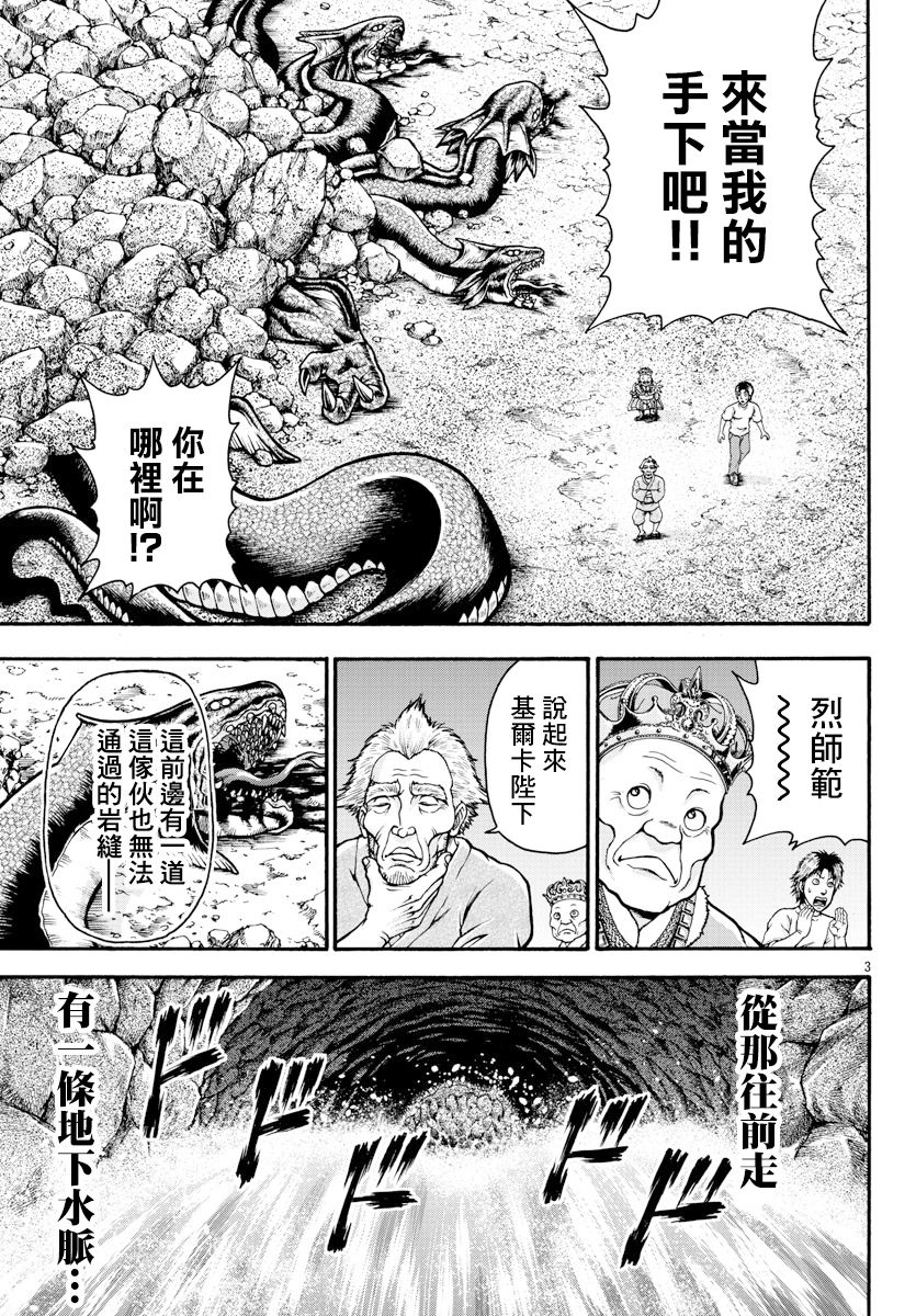 《刃牙外传 烈海王对于转生异世界一向是无所谓的》漫画最新章节第15话 城墙之外免费下拉式在线观看章节第【3】张图片