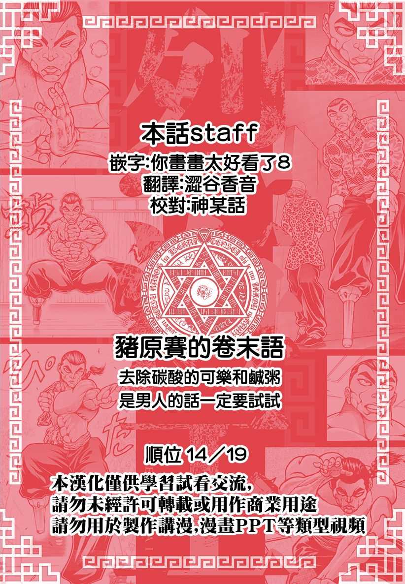 《刃牙外传 烈海王对于转生异世界一向是无所谓的》漫画最新章节第24话 鞭免费下拉式在线观看章节第【20】张图片