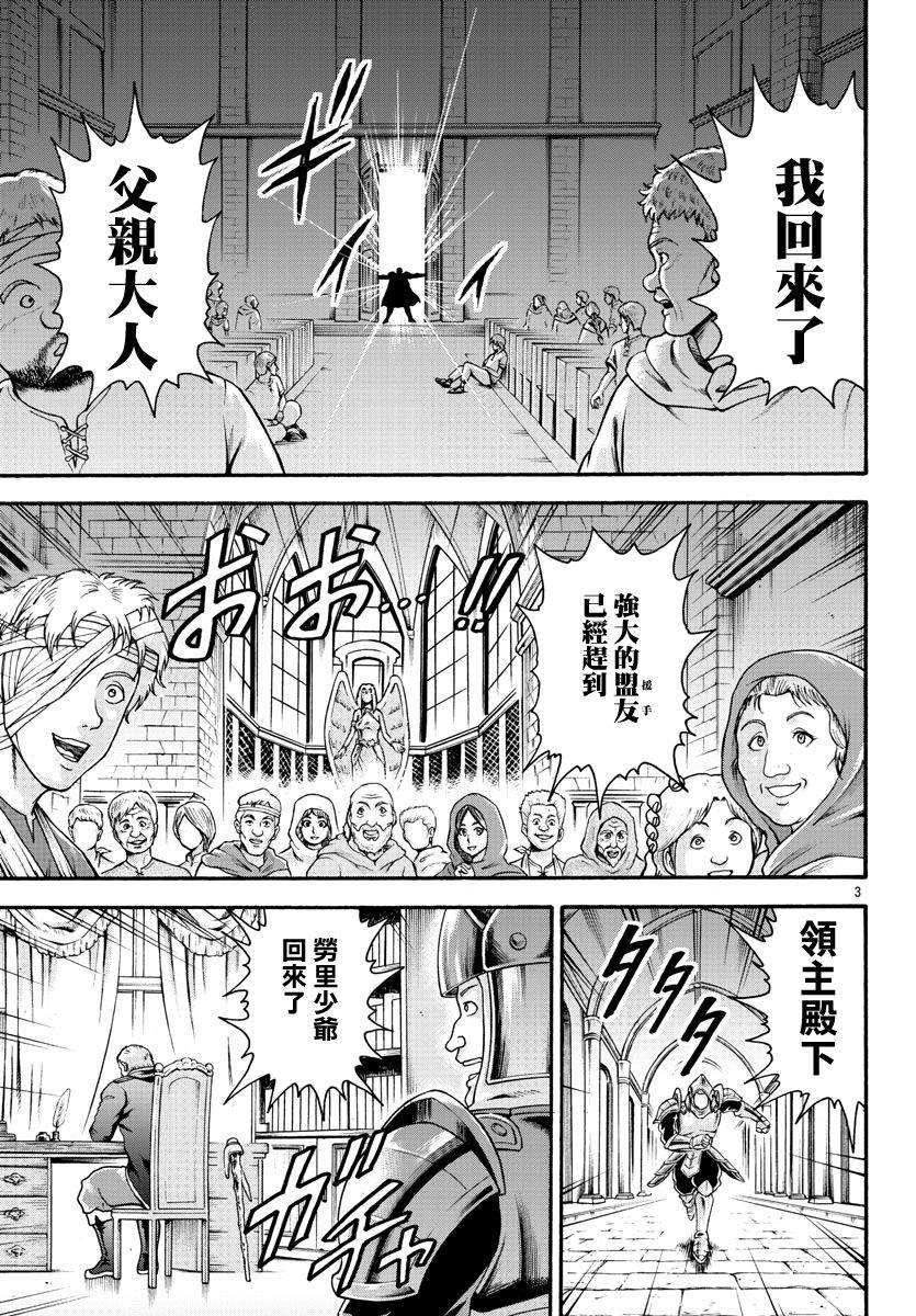 《刃牙外传 烈海王对于转生异世界一向是无所谓的》漫画最新章节第21话免费下拉式在线观看章节第【3】张图片