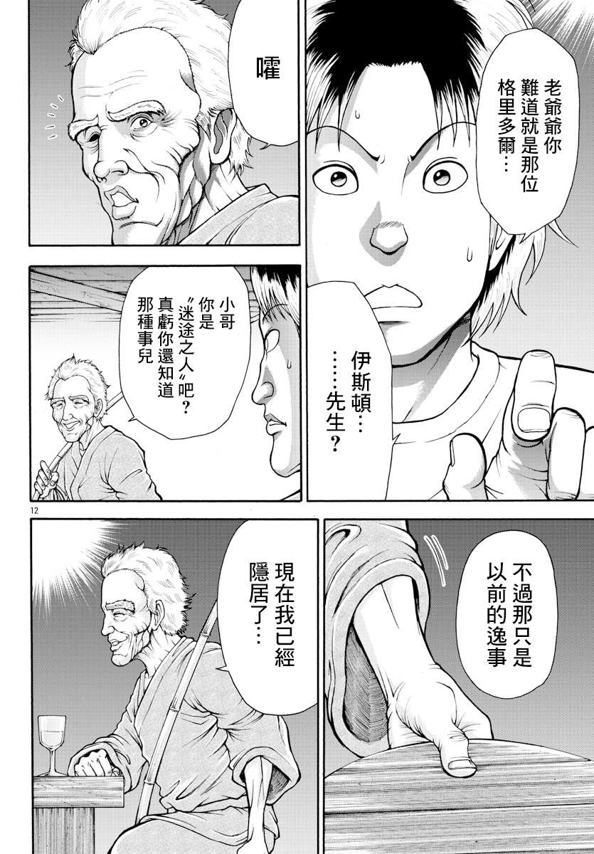 《刃牙外传 烈海王对于转生异世界一向是无所谓的》漫画最新章节第5话 格里多尔免费下拉式在线观看章节第【11】张图片