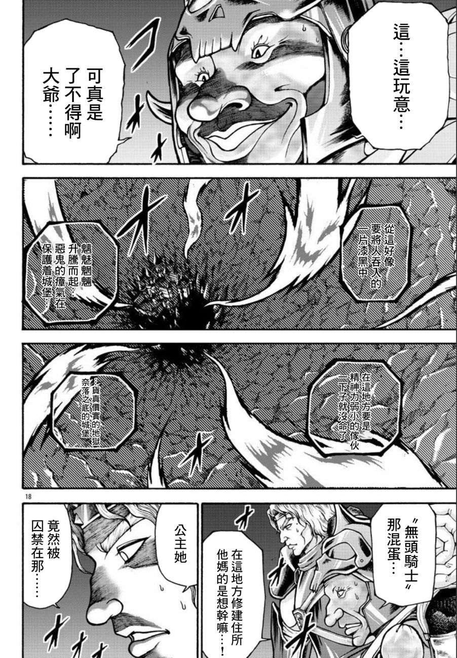 《刃牙外传 烈海王对于转生异世界一向是无所谓的》漫画最新章节第44话免费下拉式在线观看章节第【17】张图片