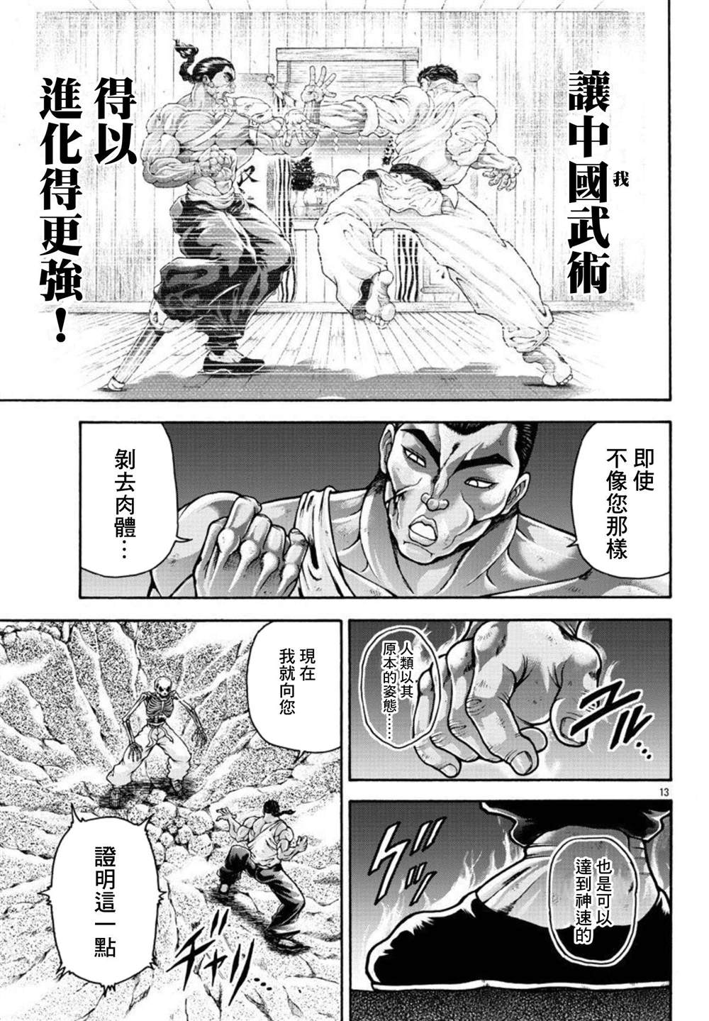 《刃牙外传 烈海王对于转生异世界一向是无所谓的》漫画最新章节第35话 消力免费下拉式在线观看章节第【13】张图片