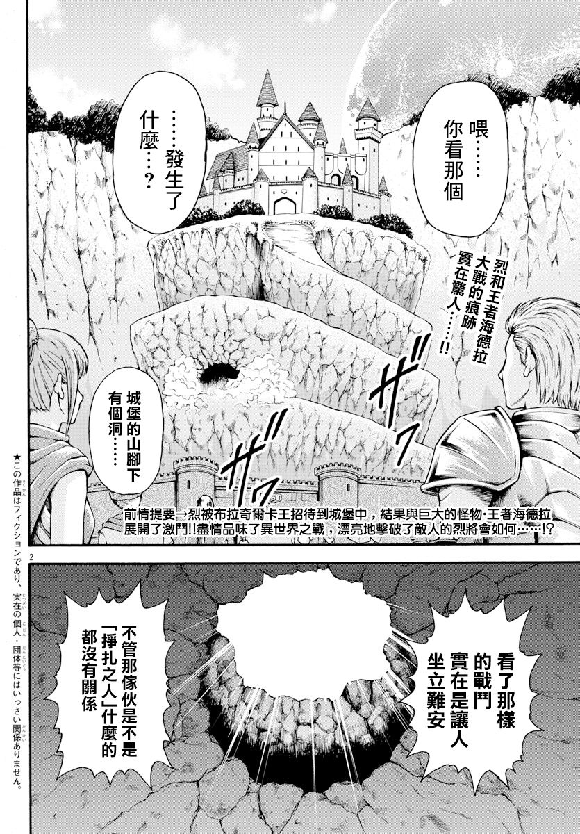 《刃牙外传 烈海王对于转生异世界一向是无所谓的》漫画最新章节第15话 城墙之外免费下拉式在线观看章节第【2】张图片