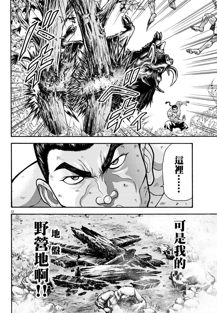 《刃牙外传 烈海王对于转生异世界一向是无所谓的》漫画最新章节第16话免费下拉式在线观看章节第【11】张图片