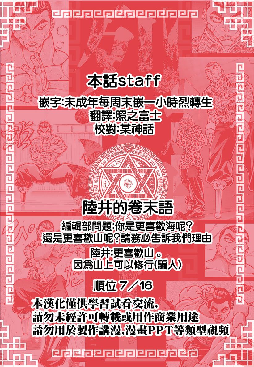 《刃牙外传 烈海王对于转生异世界一向是无所谓的》漫画最新章节第22话 恶鬼的行径免费下拉式在线观看章节第【19】张图片