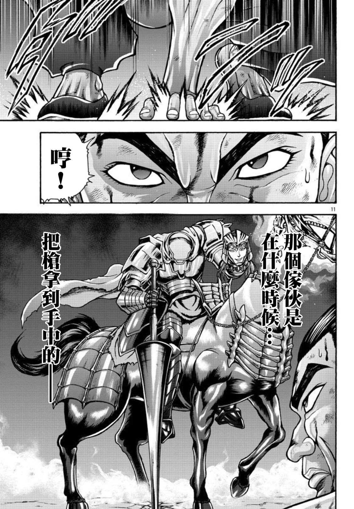 《刃牙外传 烈海王对于转生异世界一向是无所谓的》漫画最新章节第37话 屈辱免费下拉式在线观看章节第【12】张图片