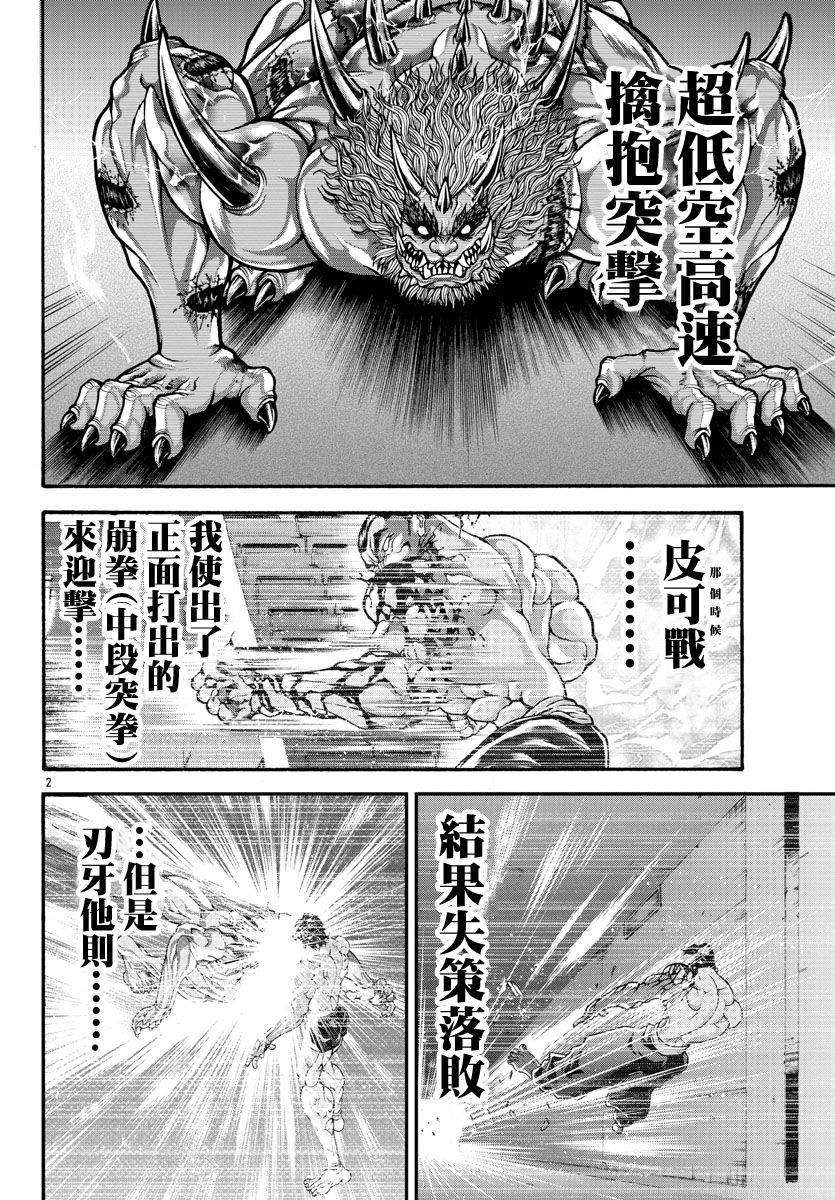 《刃牙外传 烈海王对于转生异世界一向是无所谓的》漫画最新章节第26话 第4001年免费下拉式在线观看章节第【2】张图片