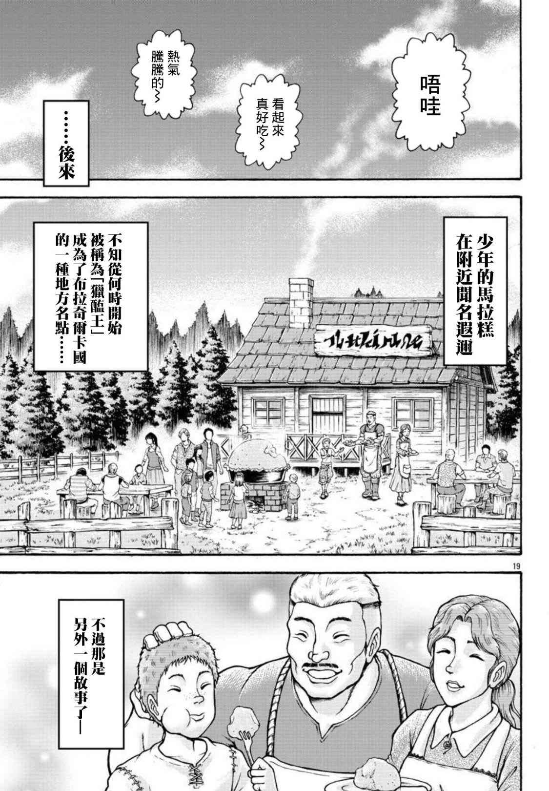 《刃牙外传 烈海王对于转生异世界一向是无所谓的》漫画最新章节第31话 我的名字叫…免费下拉式在线观看章节第【18】张图片