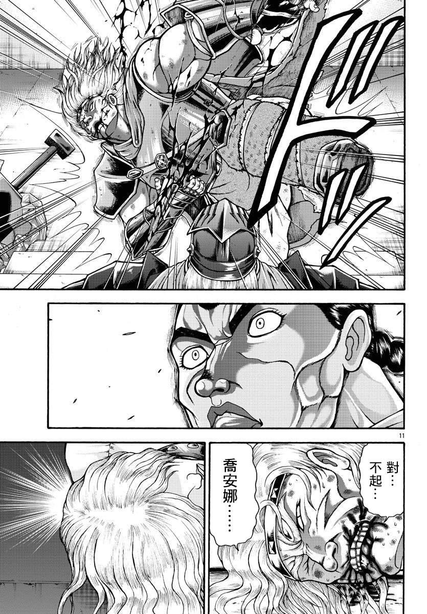 《刃牙外传 烈海王对于转生异世界一向是无所谓的》漫画最新章节第53话免费下拉式在线观看章节第【9】张图片