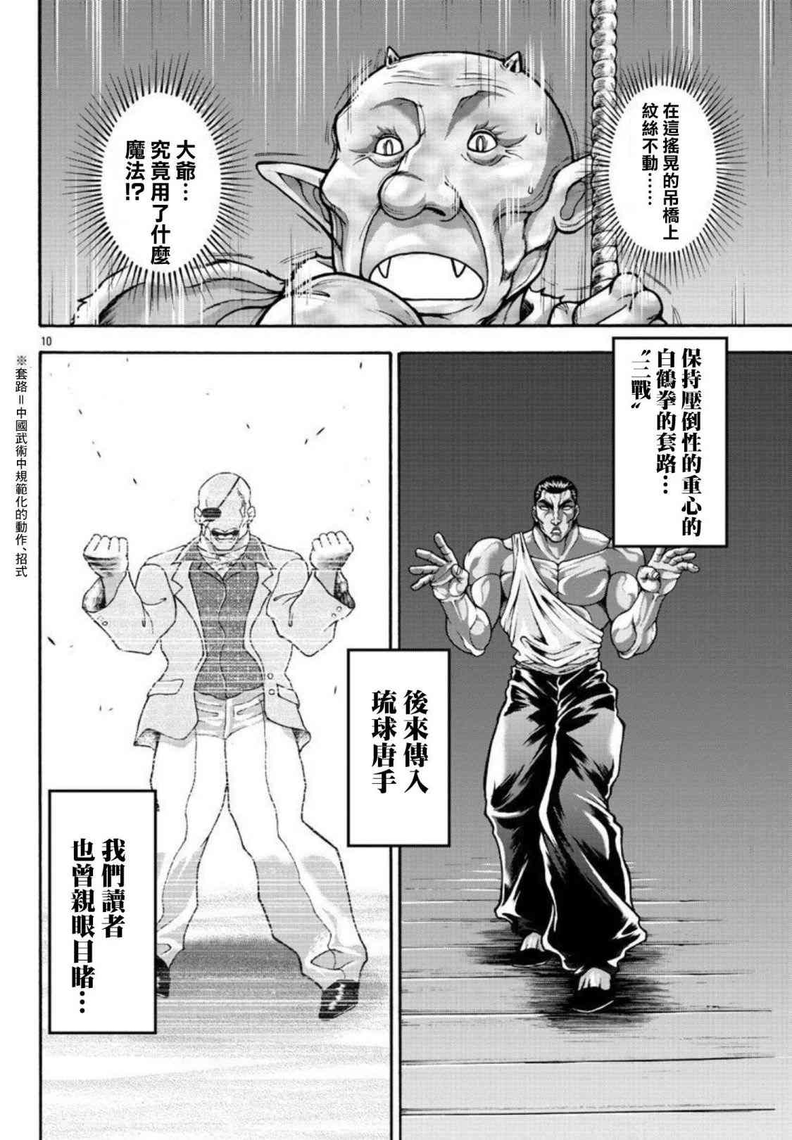 《刃牙外传 烈海王对于转生异世界一向是无所谓的》漫画最新章节第32话 穆罗涅城免费下拉式在线观看章节第【10】张图片