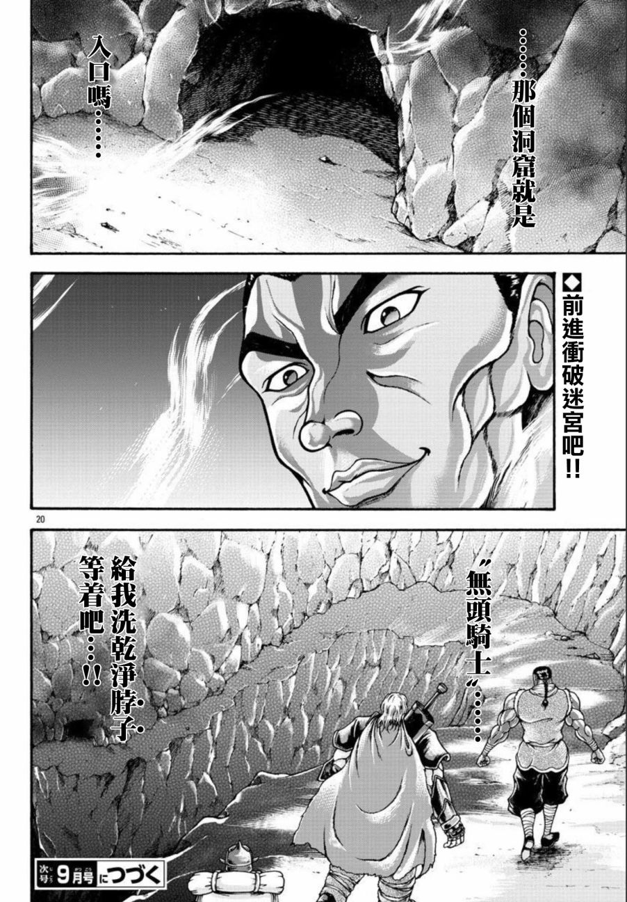 《刃牙外传 烈海王对于转生异世界一向是无所谓的》漫画最新章节第44话免费下拉式在线观看章节第【19】张图片