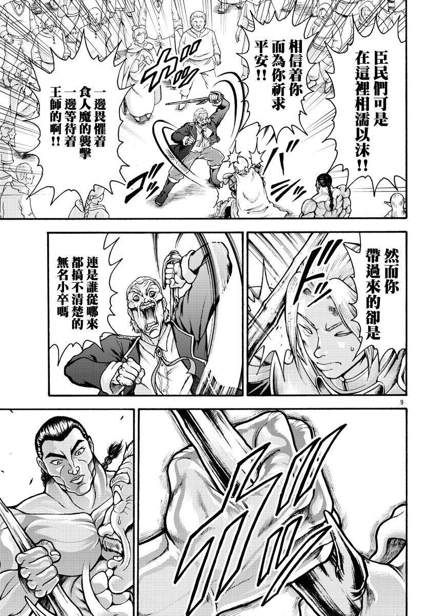 《刃牙外传 烈海王对于转生异世界一向是无所谓的》漫画最新章节第21话免费下拉式在线观看章节第【9】张图片