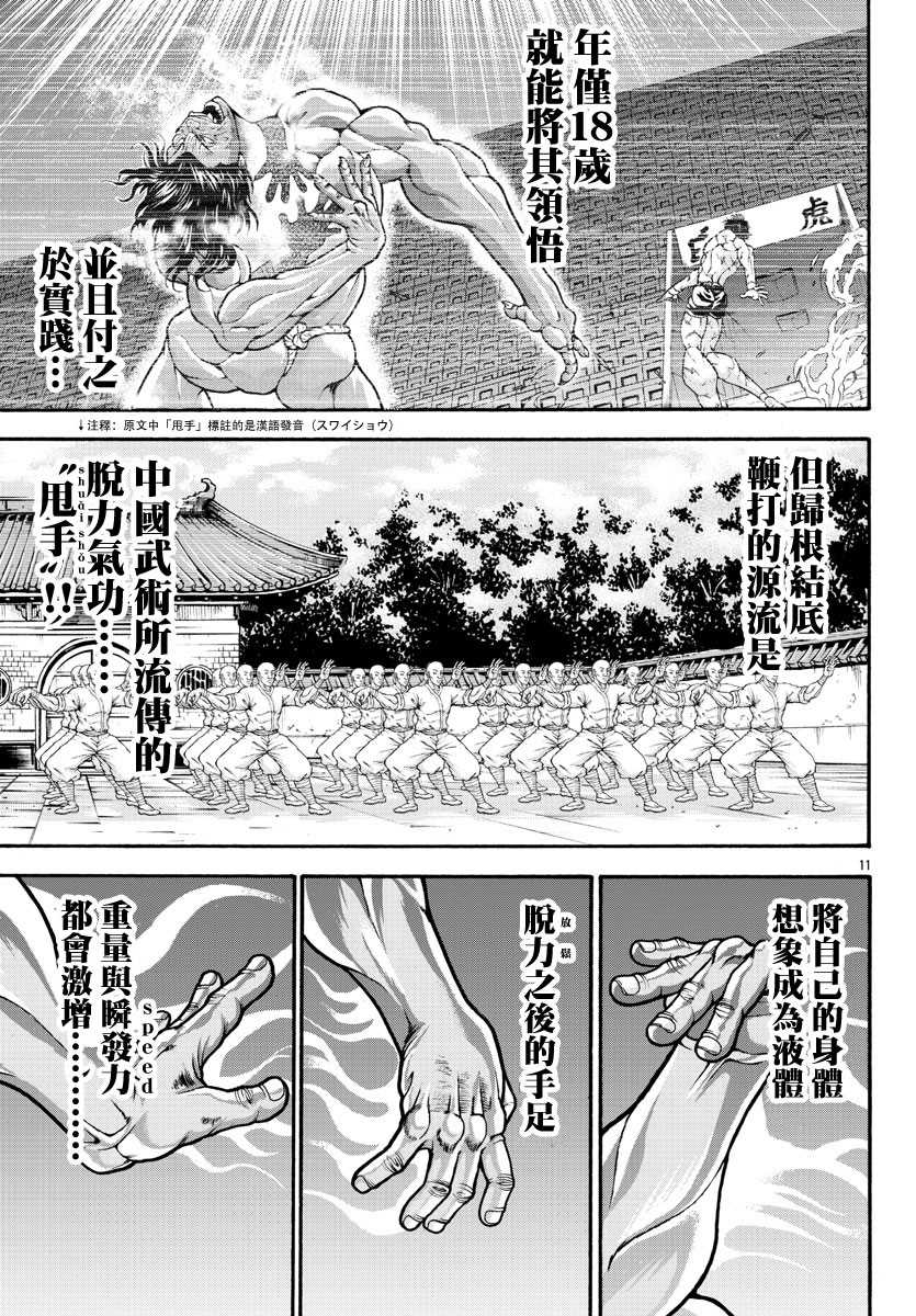 《刃牙外传 烈海王对于转生异世界一向是无所谓的》漫画最新章节第24话 鞭免费下拉式在线观看章节第【10】张图片