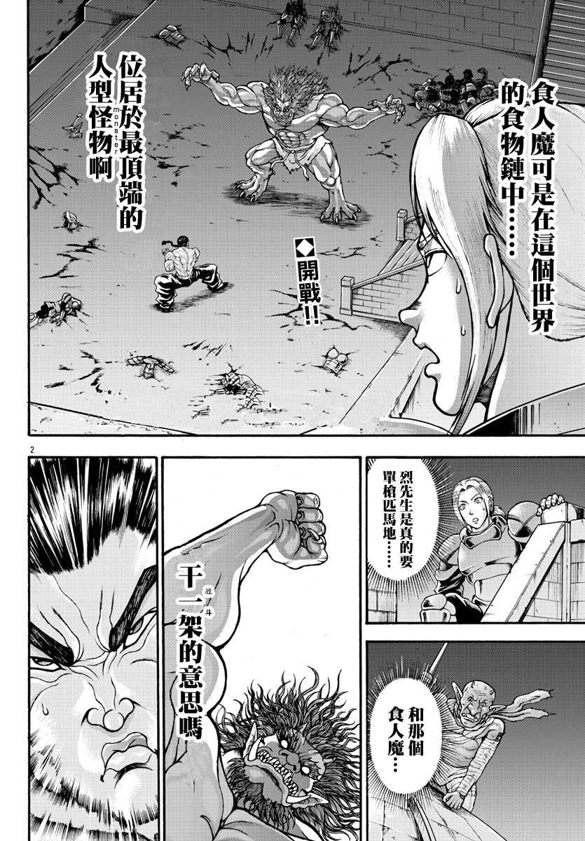 《刃牙外传 烈海王对于转生异世界一向是无所谓的》漫画最新章节第23话 恶鬼驱除免费下拉式在线观看章节第【2】张图片