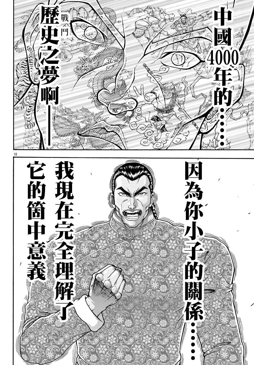 《刃牙外传 烈海王对于转生异世界一向是无所谓的》漫画最新章节第8话 挣扎的人免费下拉式在线观看章节第【17】张图片