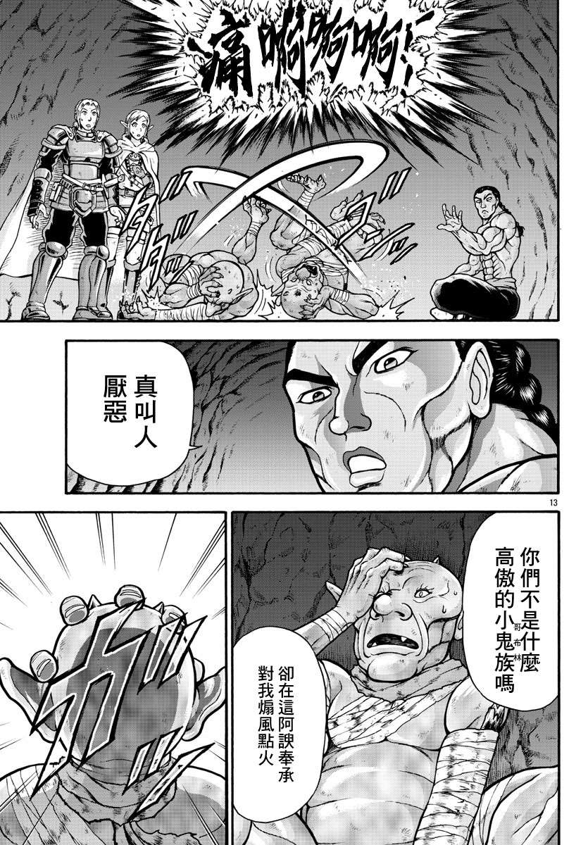 《刃牙外传 烈海王对于转生异世界一向是无所谓的》漫画最新章节第20话免费下拉式在线观看章节第【13】张图片