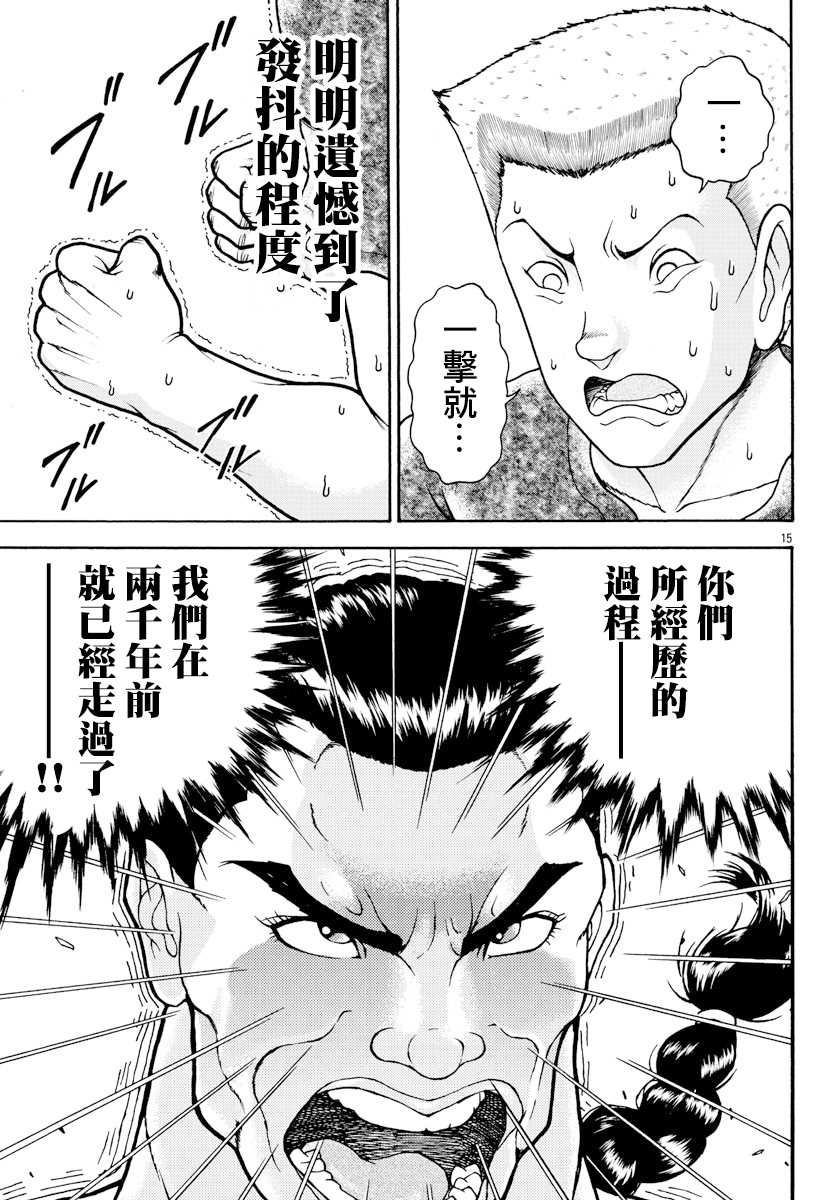 《刃牙外传 烈海王对于转生异世界一向是无所谓的》漫画最新章节第2话 烈师范免费下拉式在线观看章节第【14】张图片