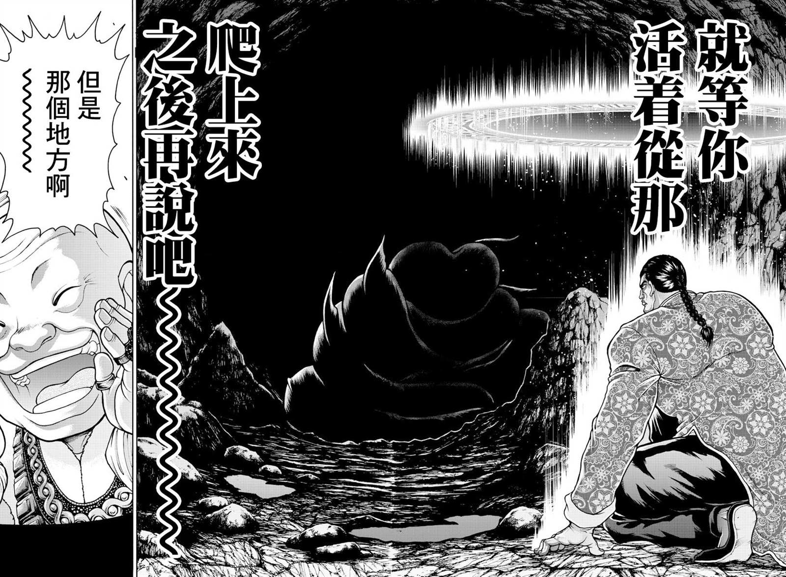 《刃牙外传 烈海王对于转生异世界一向是无所谓的》漫画最新章节第11话免费下拉式在线观看章节第【18】张图片